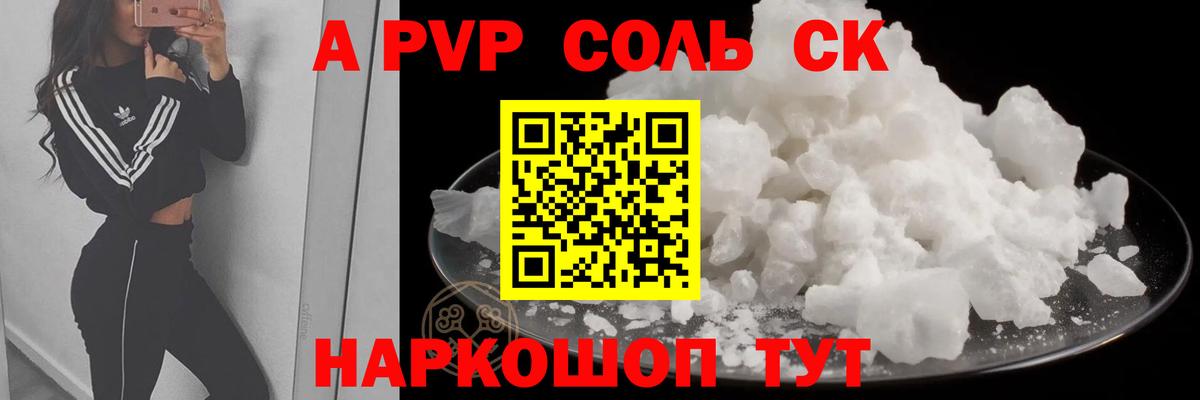 Альфа ПВП крисы CK Медногорск