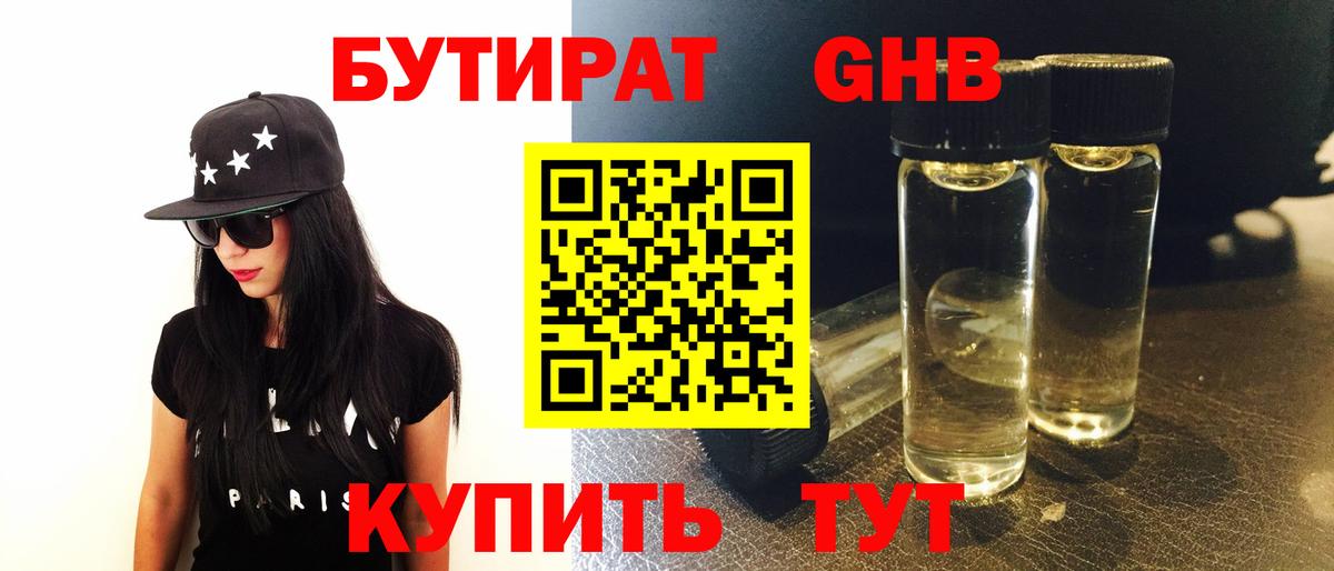 Медногорск  Бутират оксибутират  Бутират  Вход с VPN 