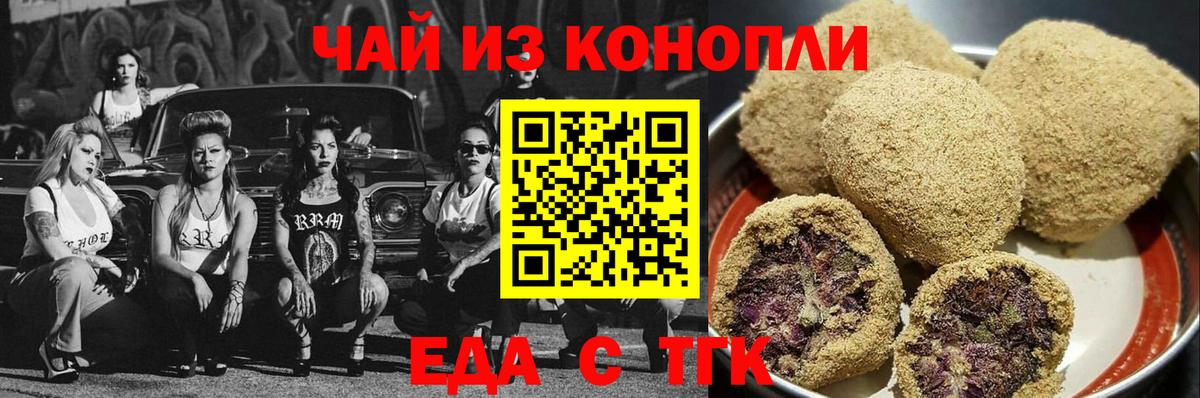 Печенье с ТГК марихуана Медногорск