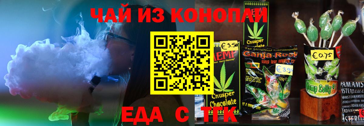 Медногорск  Еда ТГК марихуана  Вход с VPN 