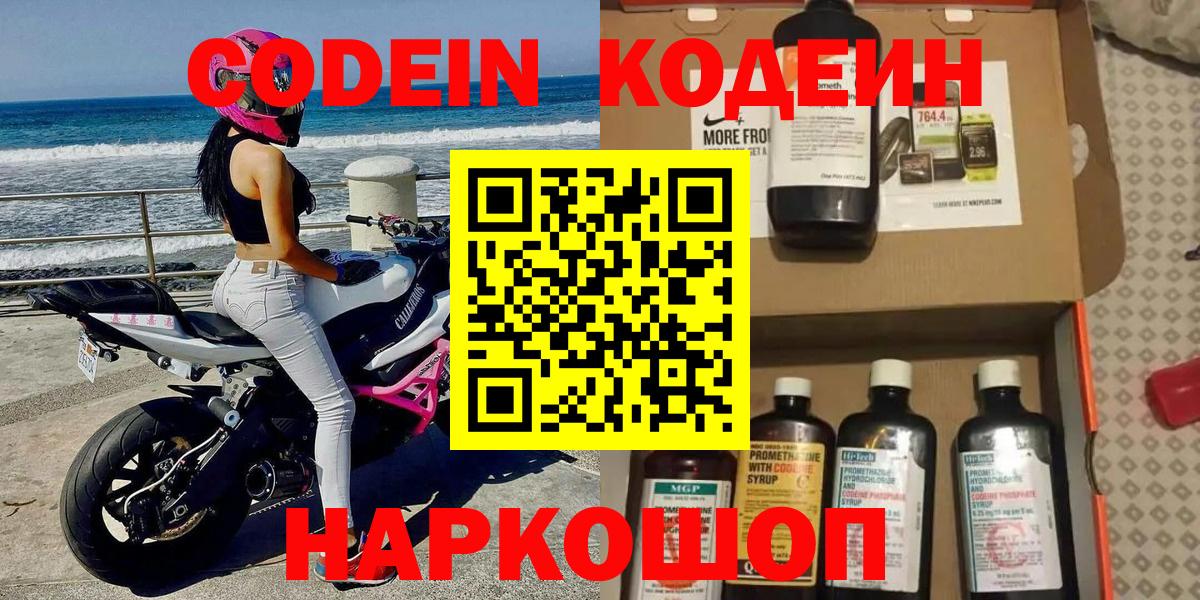 Кодеиновый сироп Lean напиток Lean (лин) Медногорск
