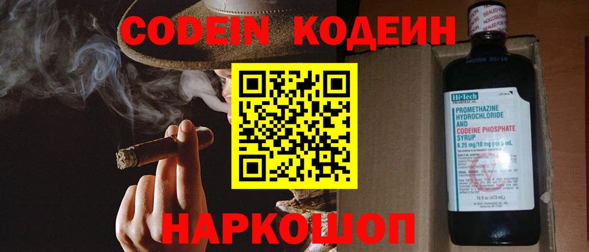Codein Purple Drank  Кодеиновый сироп Lean напиток Lean (лин)  Вход с VPN  Медногорск 