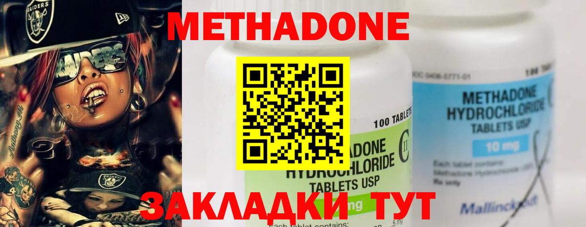 Метадон methadone Медногорск